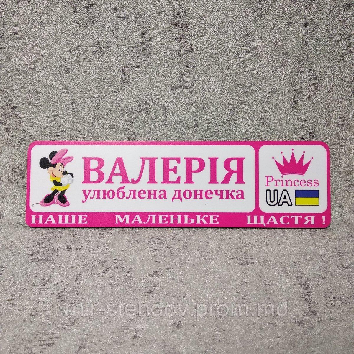 Розовый номер на коляску Валерия (Мини-маус) - фото 1 - id-p10420691