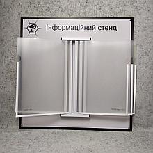 Информационный стенд  демо-система с Вашим логотипом.