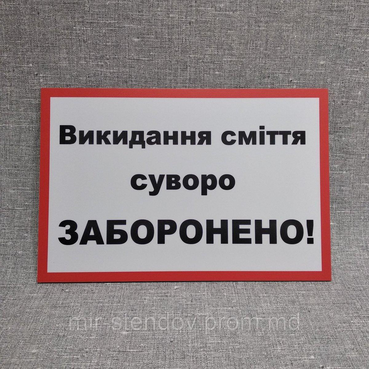 Выбрасывание мусора строго запрещено. Наклейка, фото 1