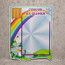 Списки на шкафчики Капелька