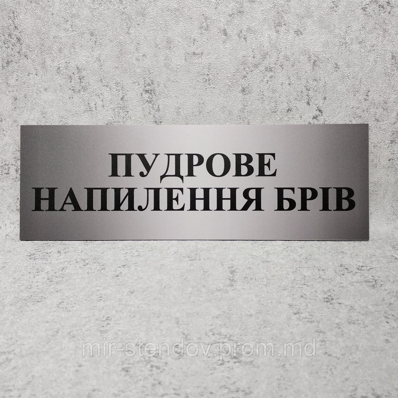 Табличка Пудровое напыление бровей, фото 1