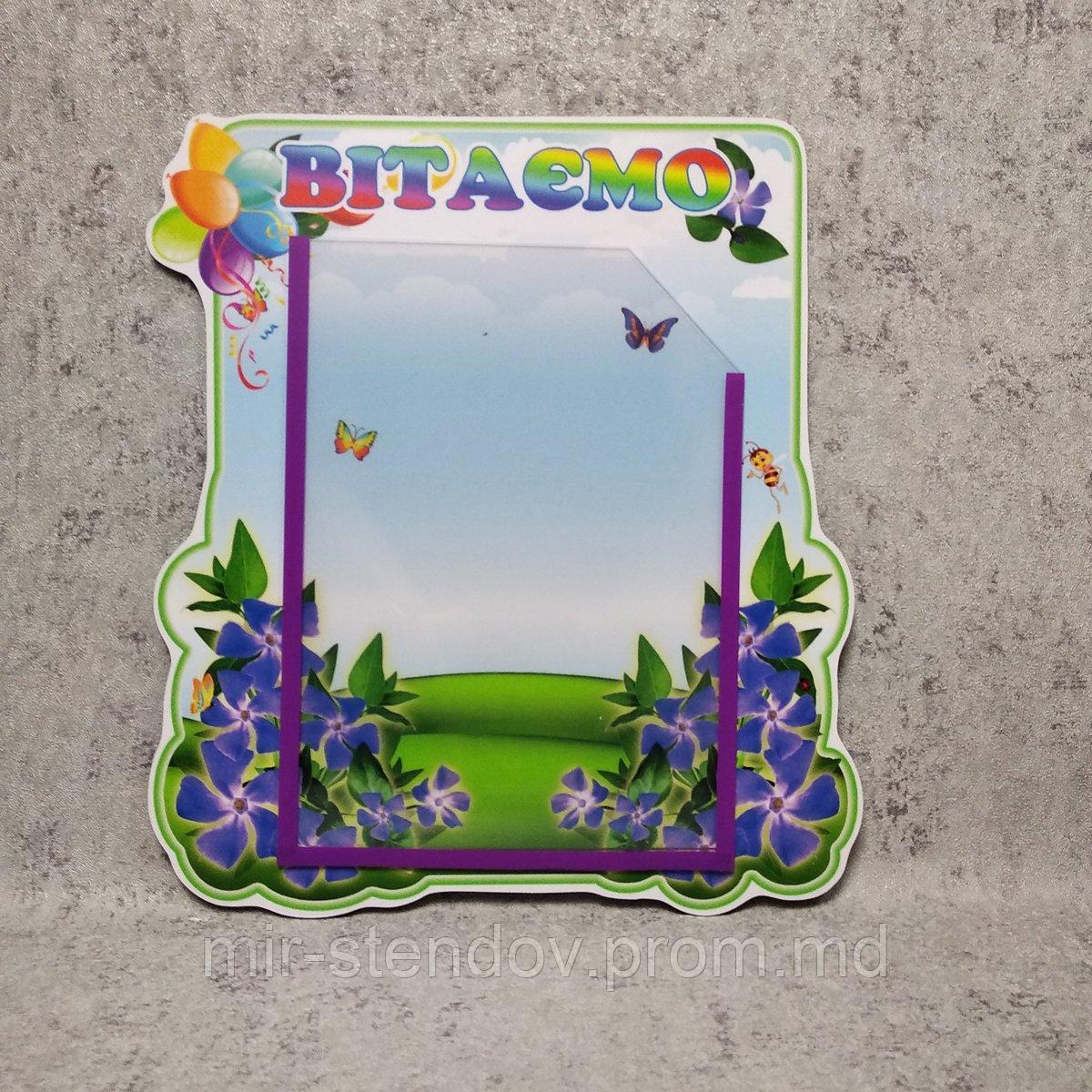 Стенд поздравительный Барвинок, фото 1