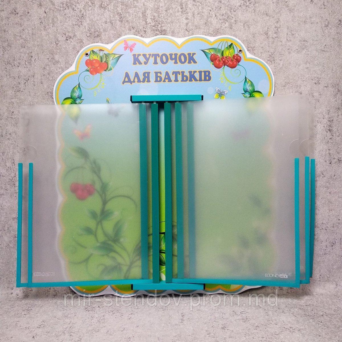 Стенд-книжка Куточок для батьків "Вишенька", фото 1