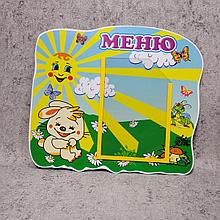 Меню для группы.  "Солнечный зайчик"