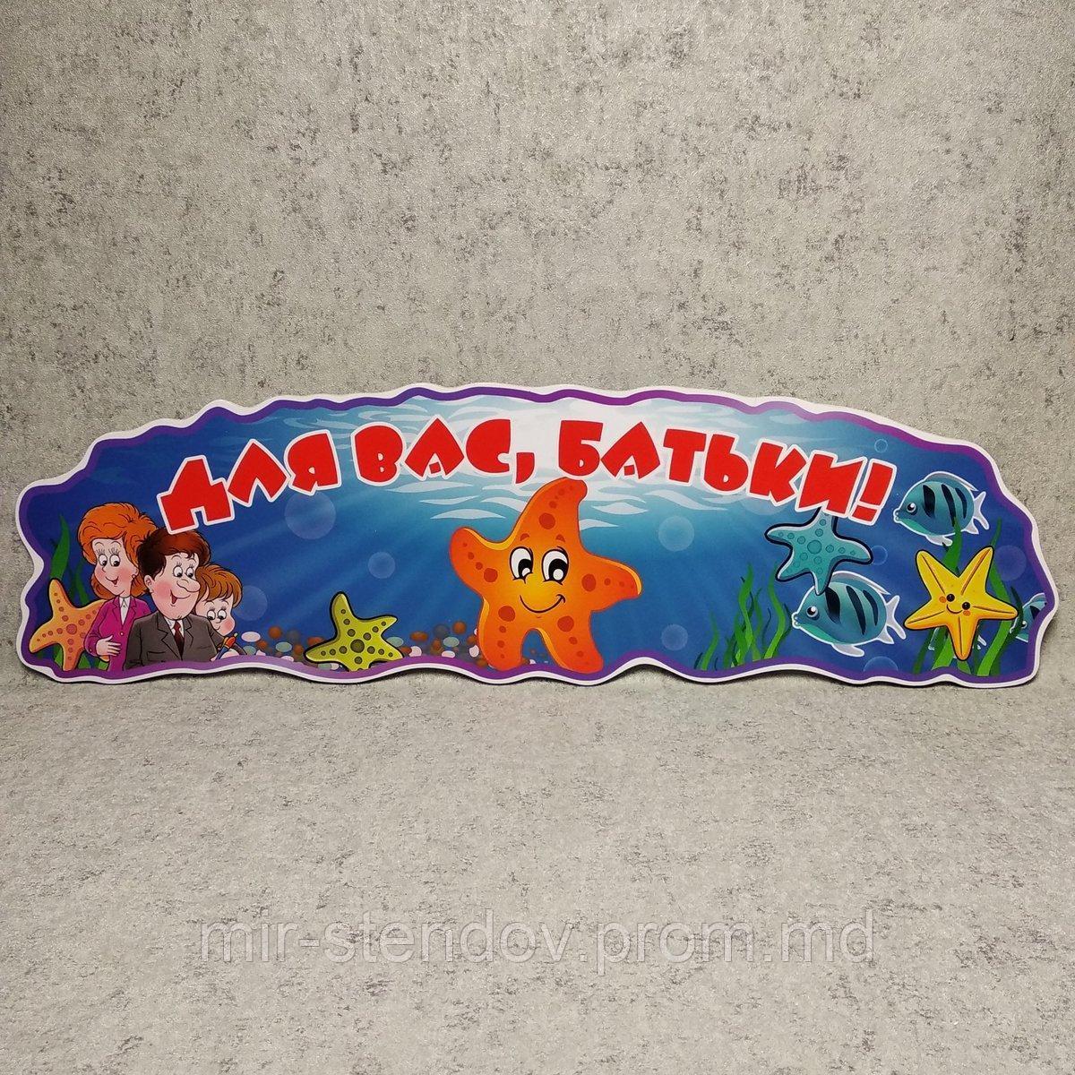 Шапка-заголовок для родительского уголка "Морские звездочки", фото 1