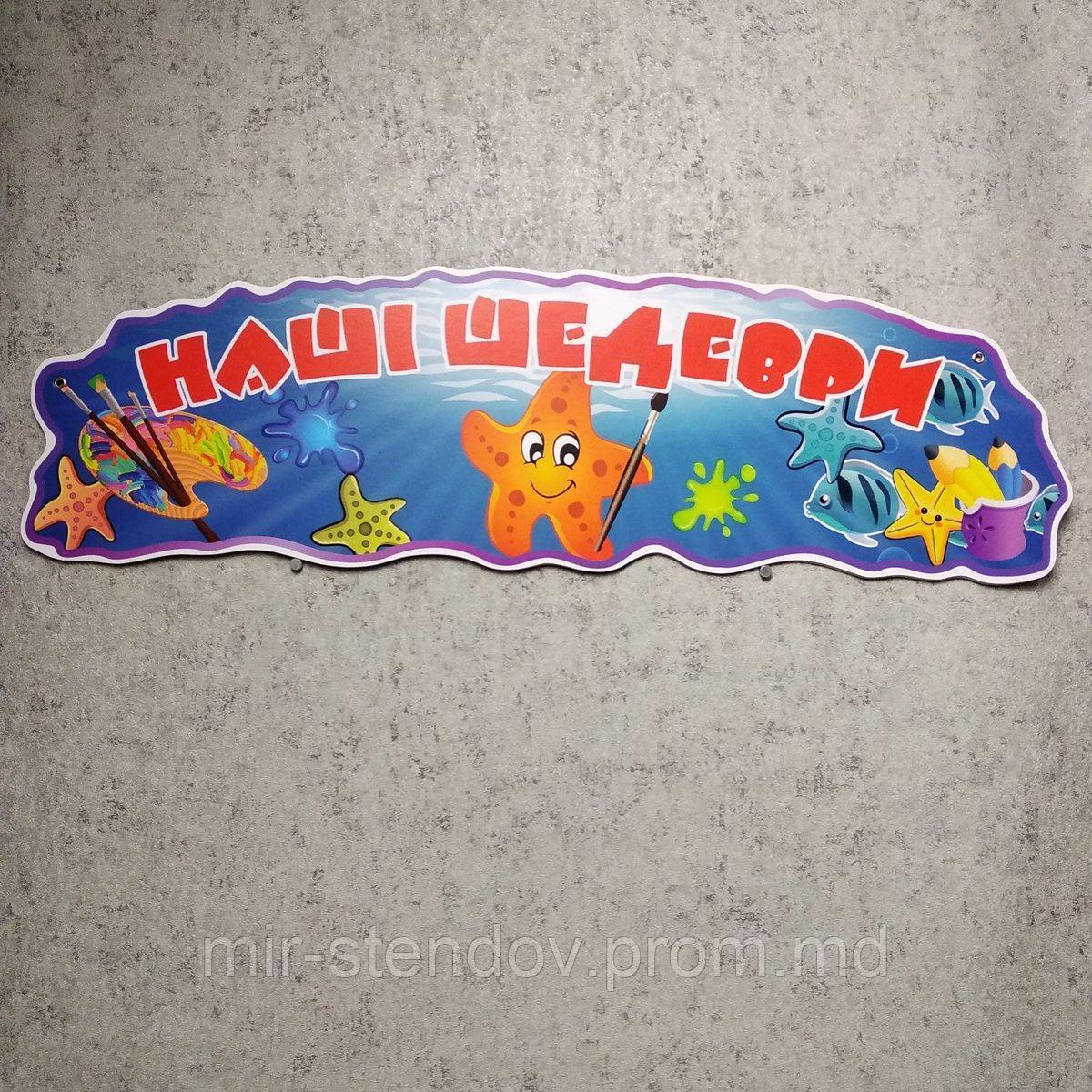 Шапка-заголовок для выставки творчества.  "Морские звёздочки", фото 1