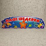 Шапка-заголовок для выставки творчества.  "Морские звёздочки", фото 3