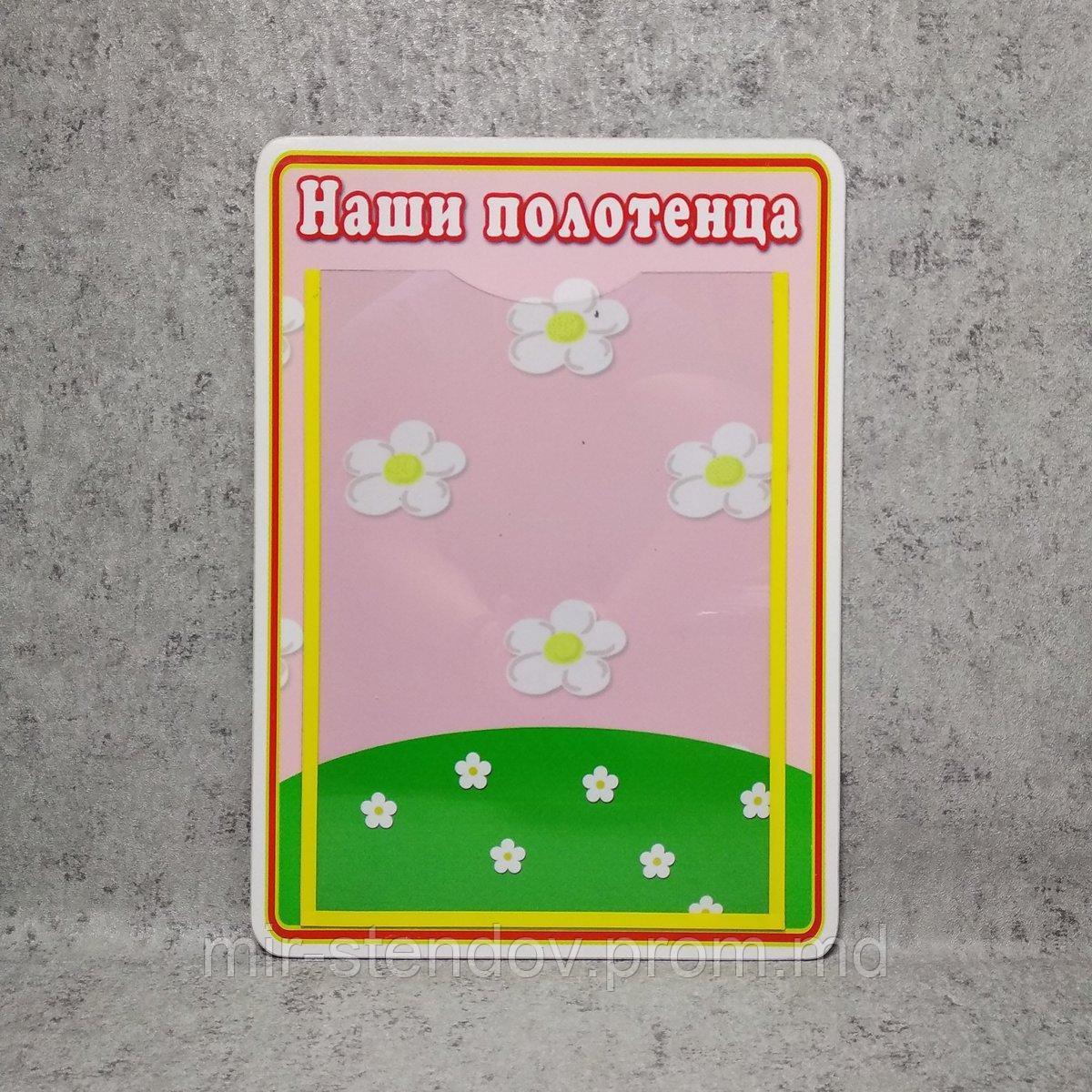 Список детей на полотенца Полянка, фото 1