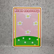 Список детей на полотенца Полянка