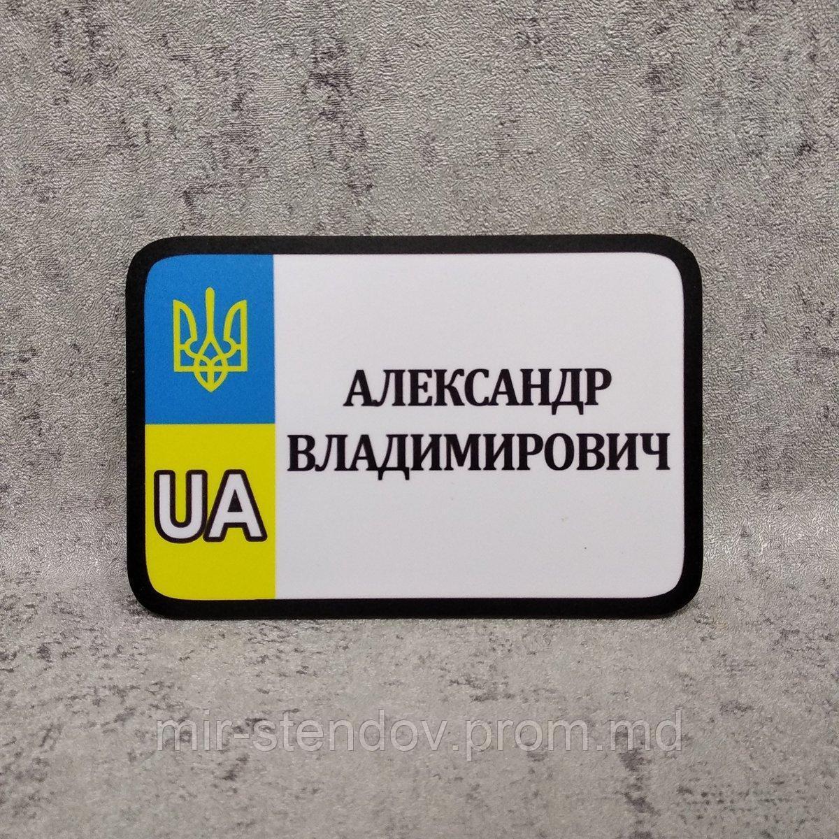 Номер Сувенирный маленький (15х10 см) с именем и отчеством, фото 1