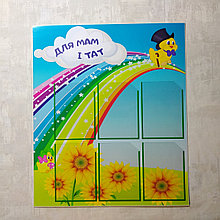 Стенд Родительский уголок. Цыпленок "Для мам і тат"