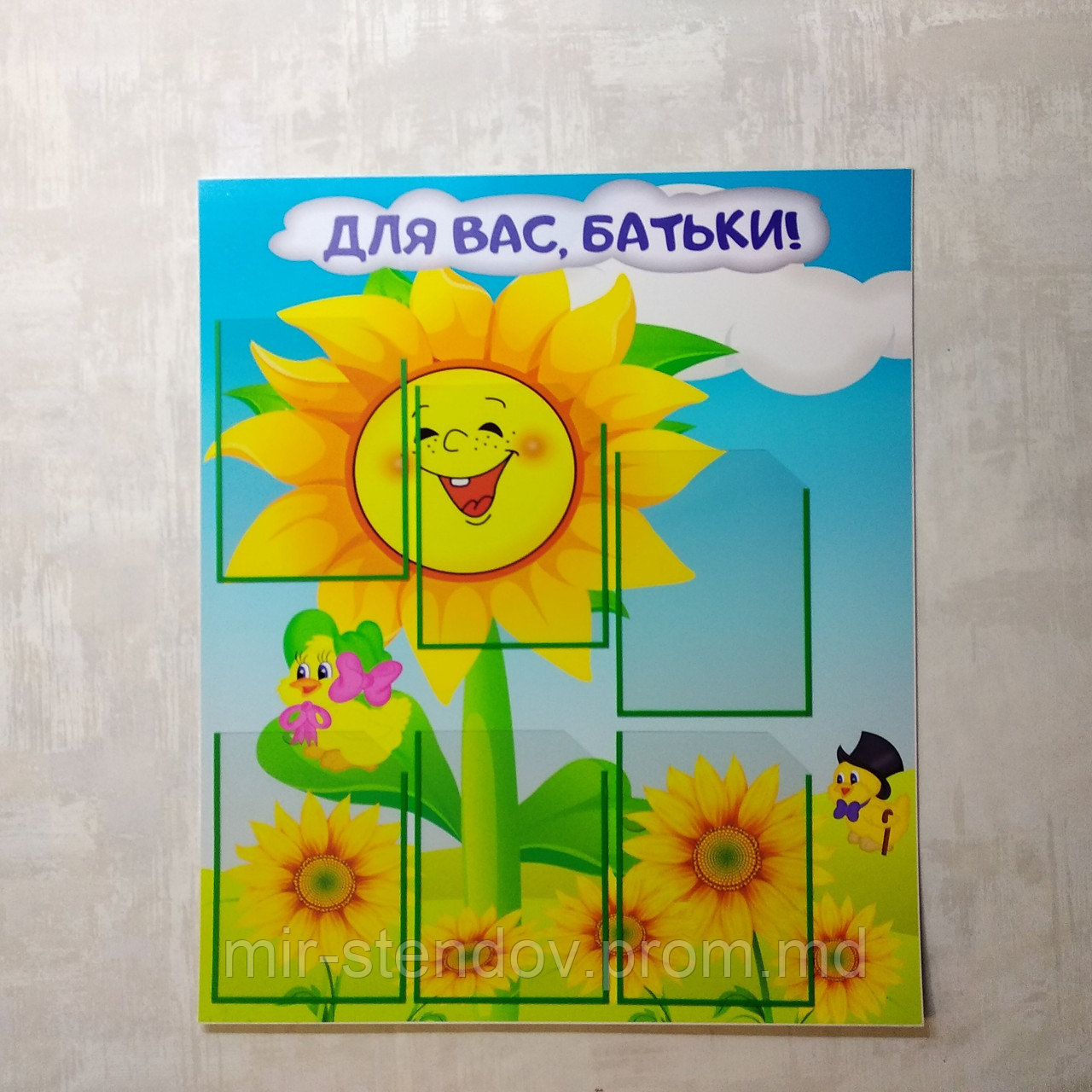 Стенд Родительский уголок. Подсолнух "Для Вас, батьки", фото 1