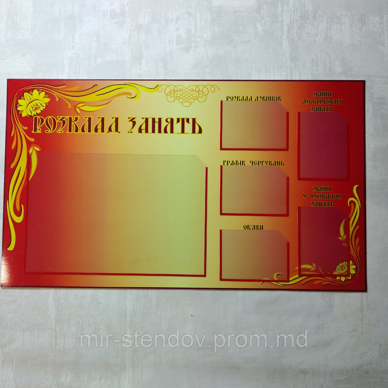 Стенд для школы расписание занятий, фото 1