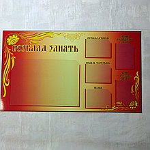 Стенд для школы расписание занятий