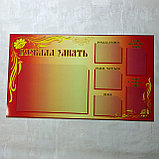 Стенд для школы расписание занятий, фото 2