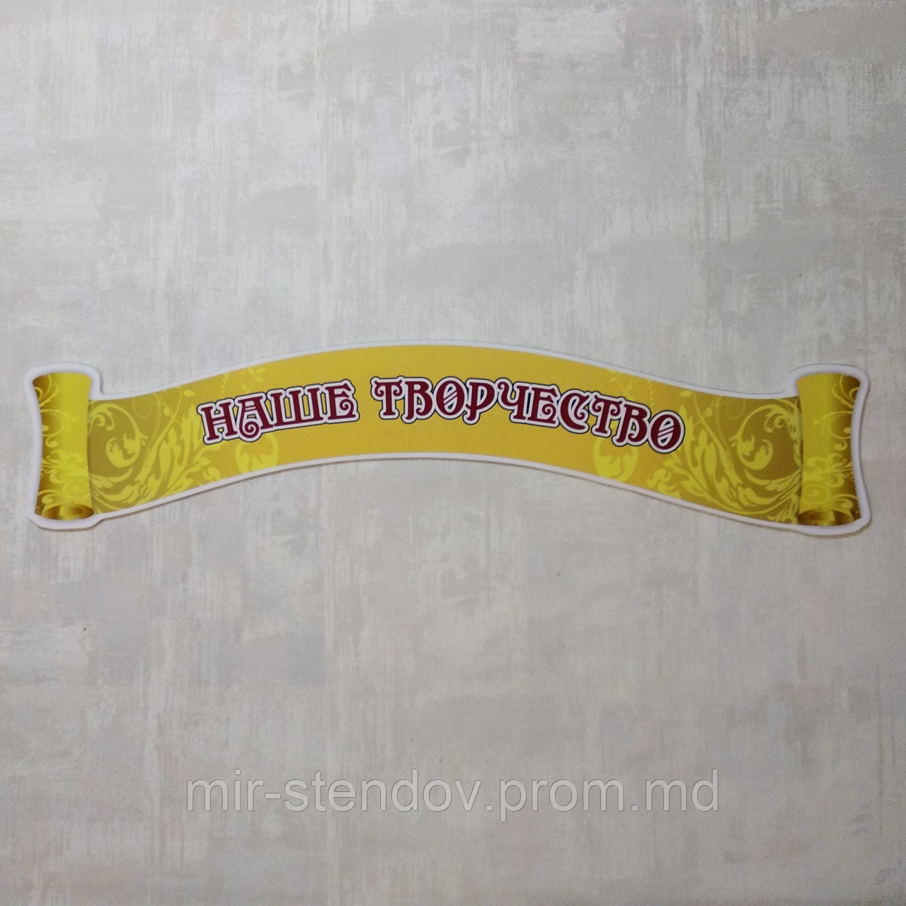 Шапка для выставки рисунков Наше творчество, фото 1