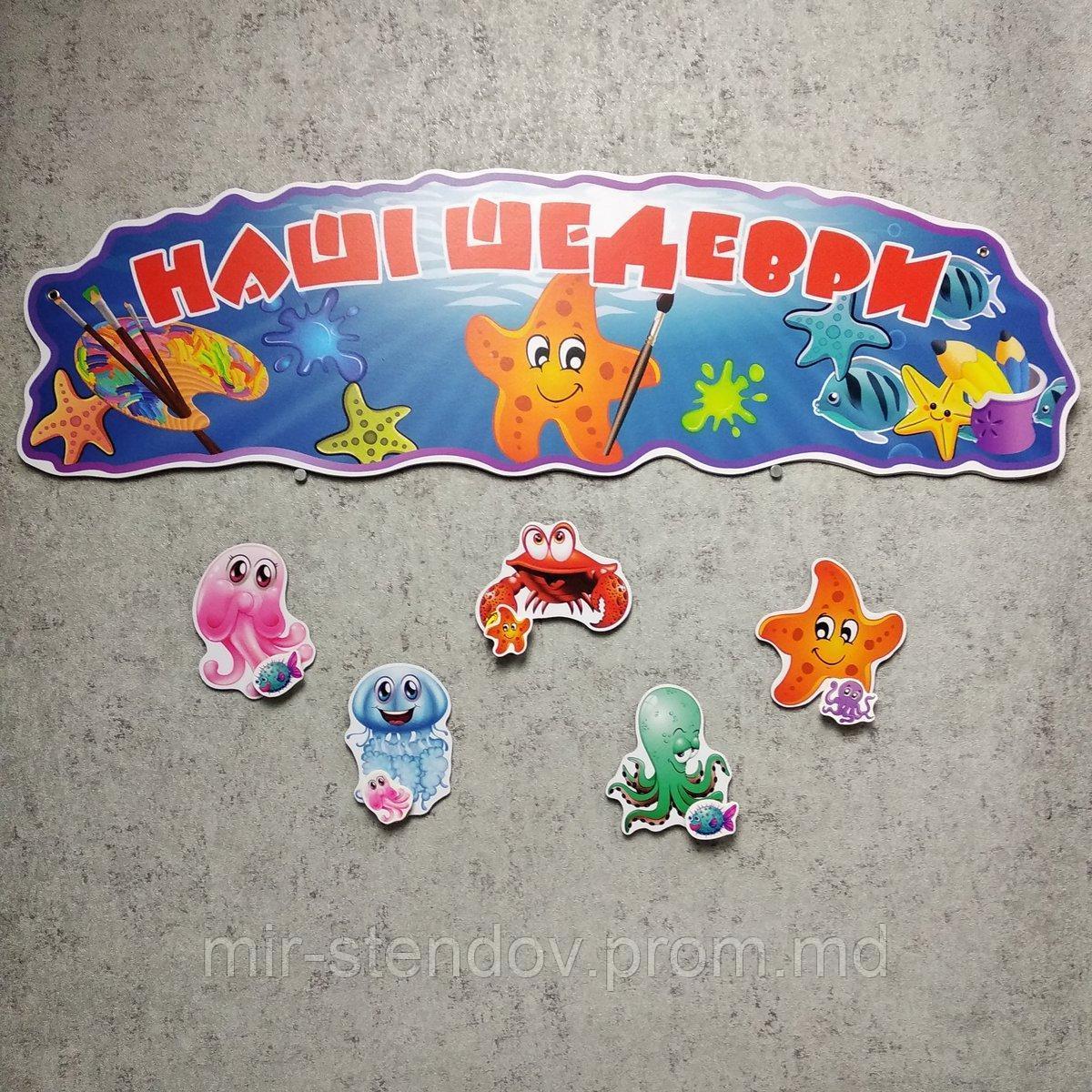 Стенд для рисунков Морские звёздочки, фото 1