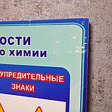 Правила техники безопасности. Стенд для кабинета химии на русском языке, фото 3