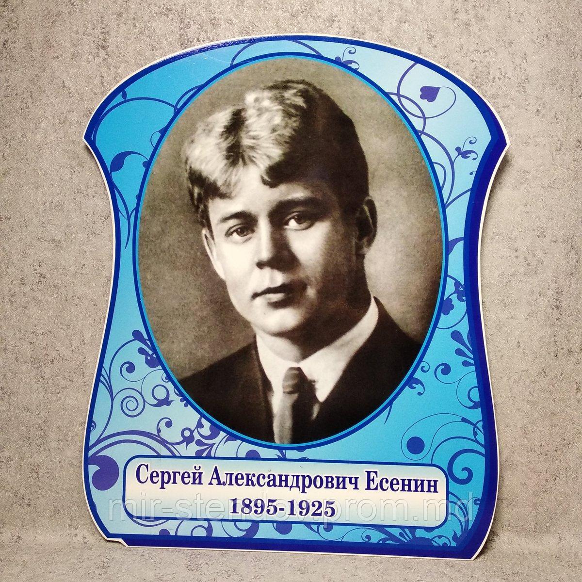 Сергей Александрович Есенин. Портреты русских писателей и поэтов, фото 1