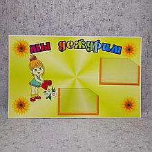 Уголок дежурств для детского сада Девочка (на русском языке)