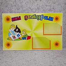 Уголок дежурств для детского сада Куклы (на русском языке)