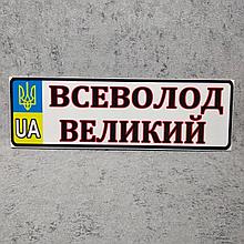 Номер евростандарт на коляску Всеволод Великий