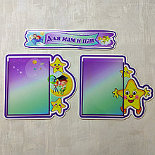 Родительский Уголок Звездочки (на русском языке)