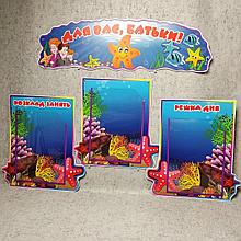 Стенд для родителей Морские звёздочки