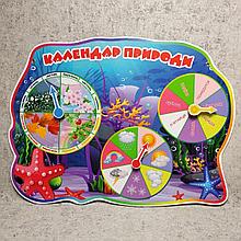 Календарь природы Морские звёздочки