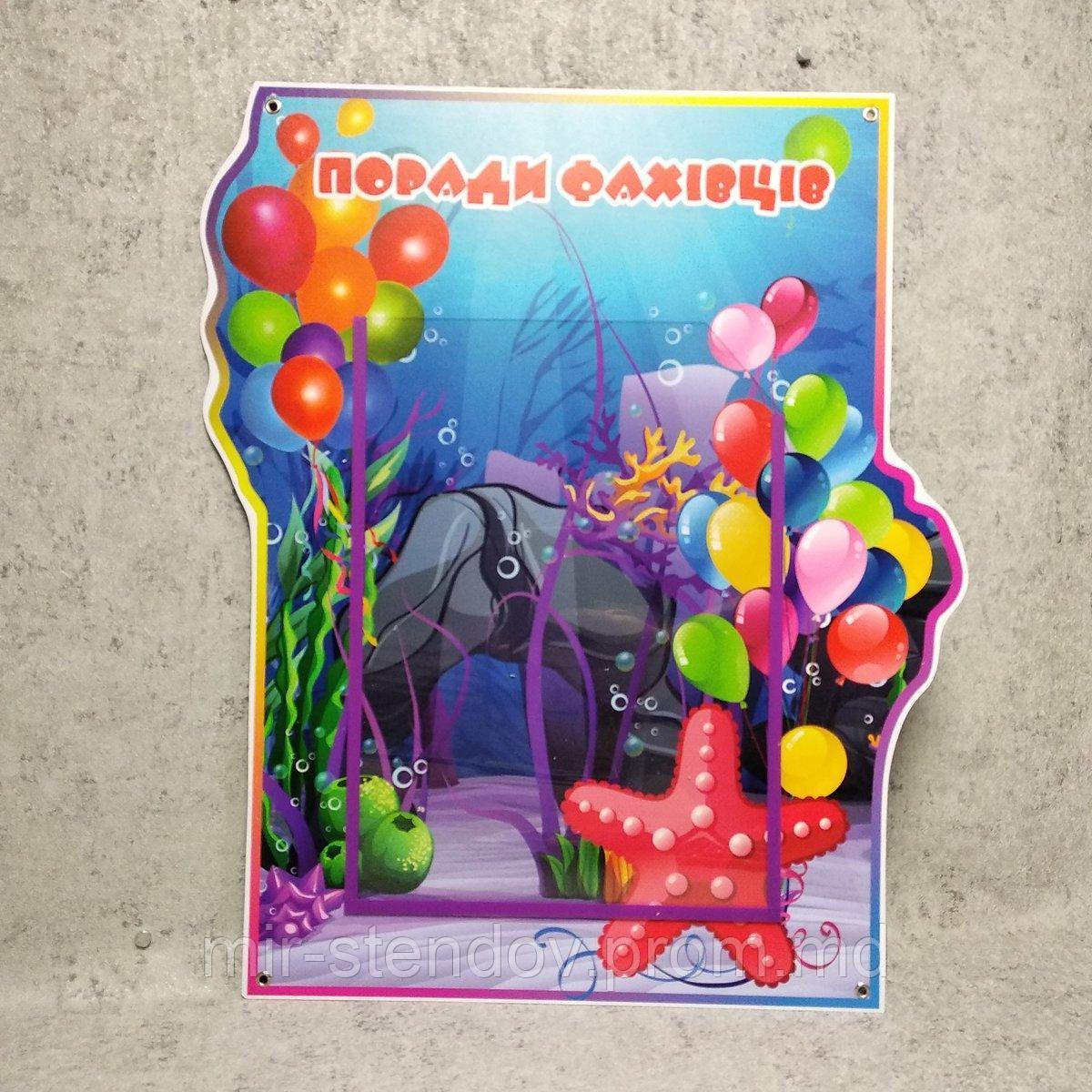 Стенд Советы специалистов "Морские звёздочки", фото 1