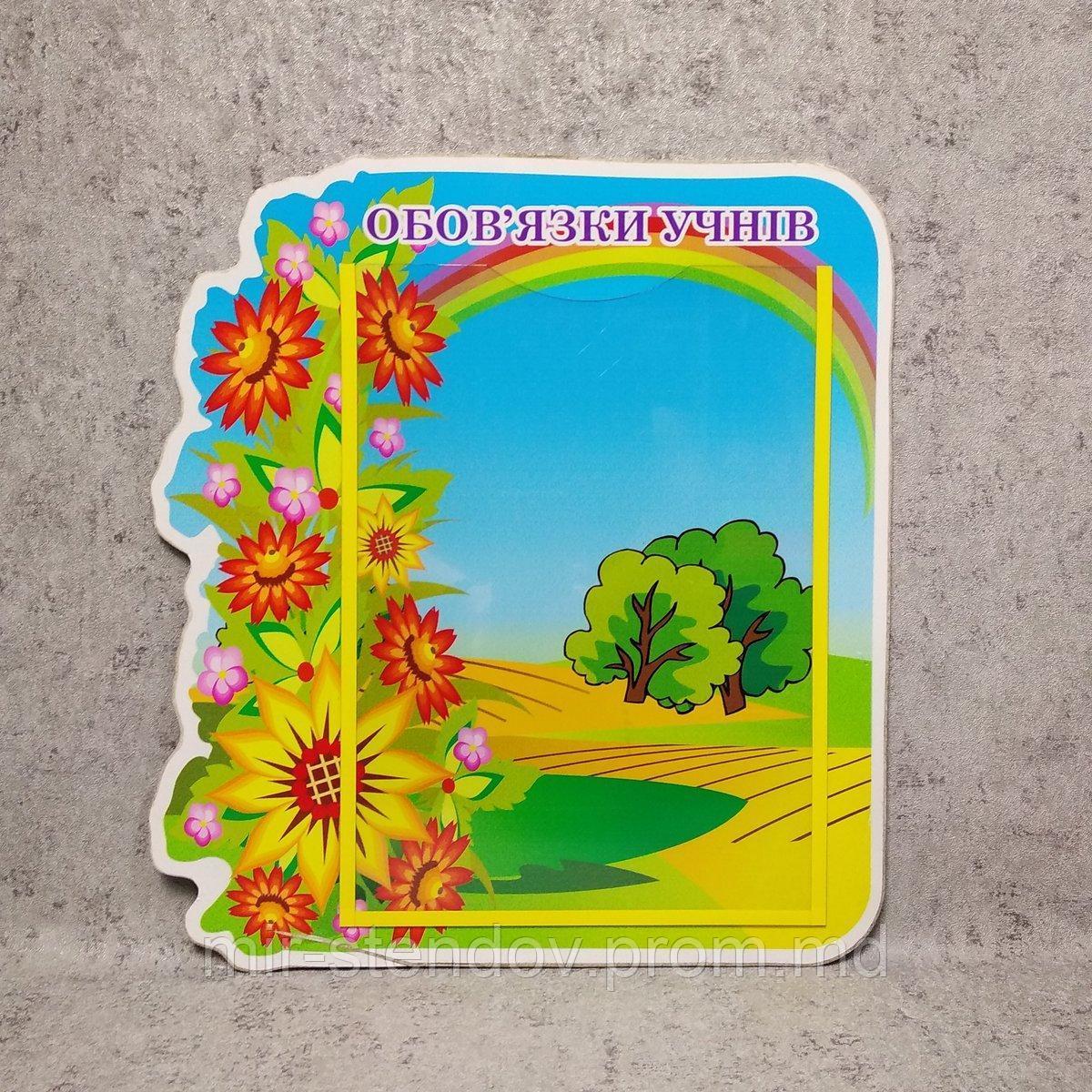 Стенд с карманом А4 Обязянности учеников, фото 1