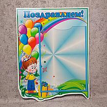 Стенд Поздравительный уголок (на русском языке)