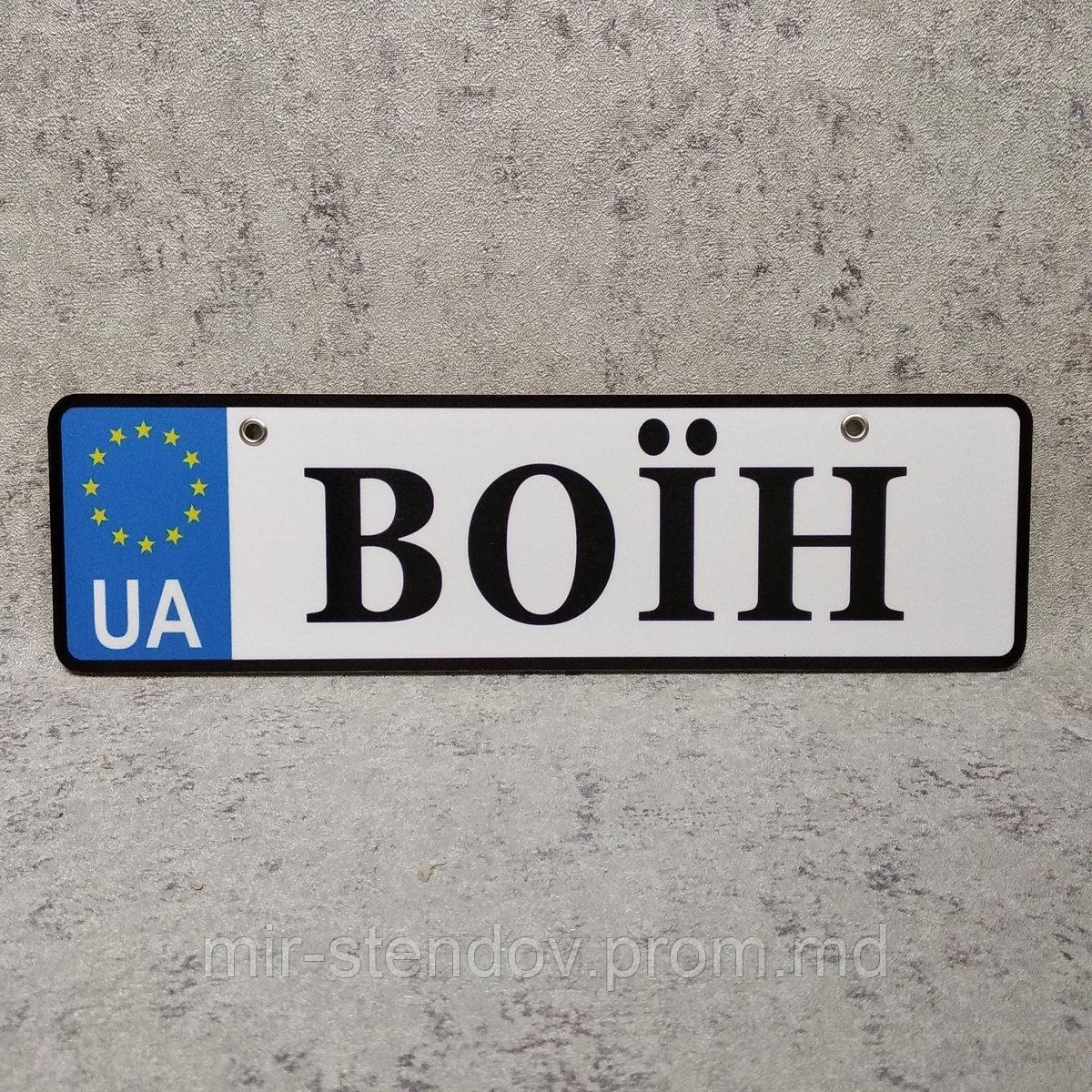 Номер на коляску "Воин", фото 1