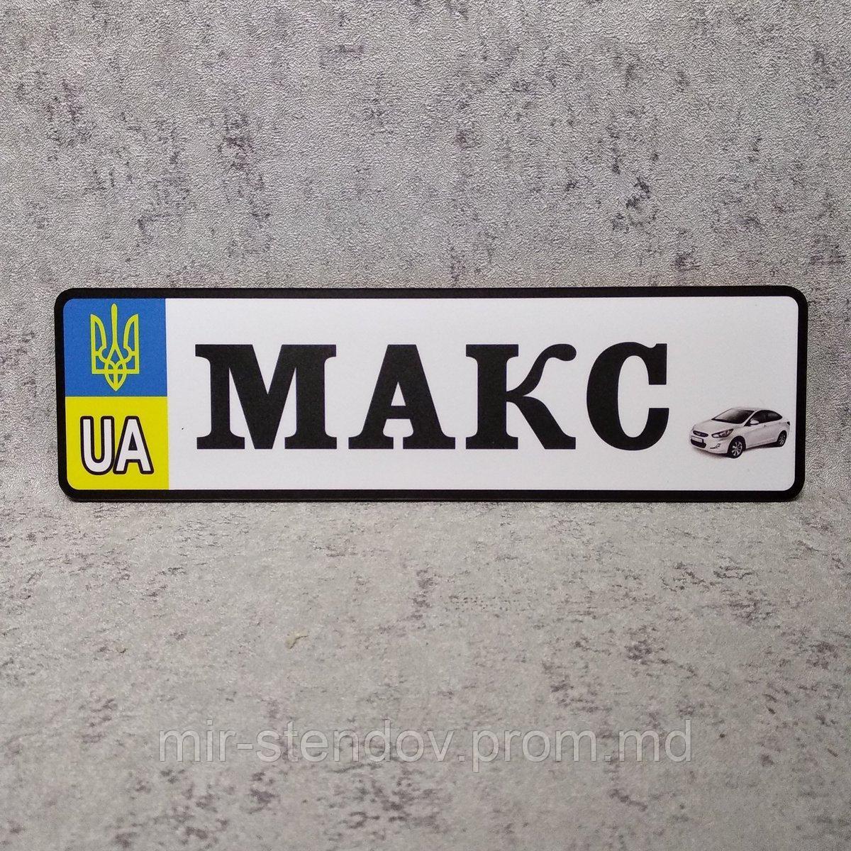 Номер на коляску Макс (Машинка), фото 1