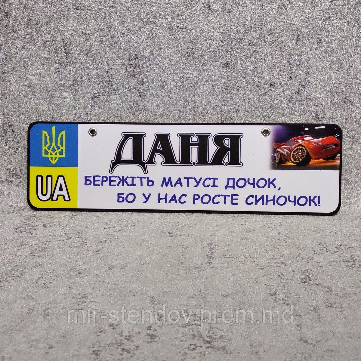 Номер на коляску с изображением автомашины (Герб-UA), фото 1