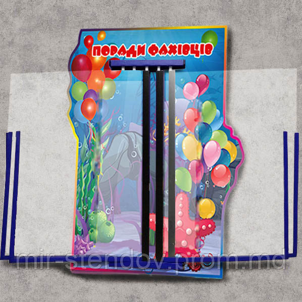 Стенд-книжка Советы специалистов "Морские звёздочки", фото 1