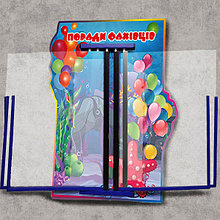 Стенд-книжка Советы специалистов "Морские звёздочки"