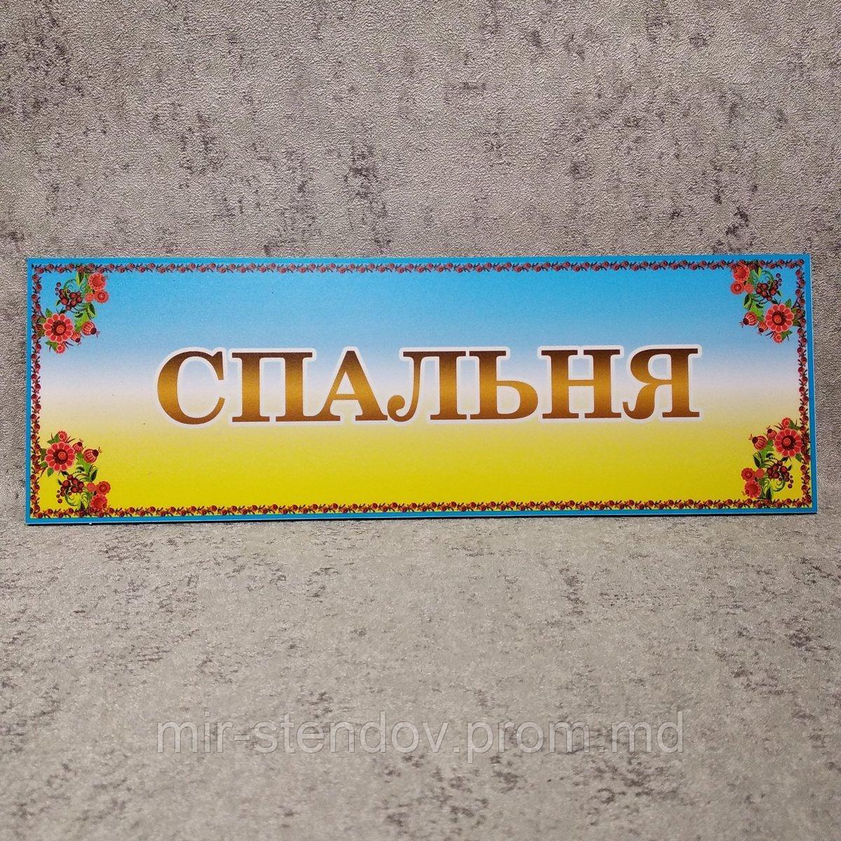 Табличка Спальня (Золотистые буквы), фото 1