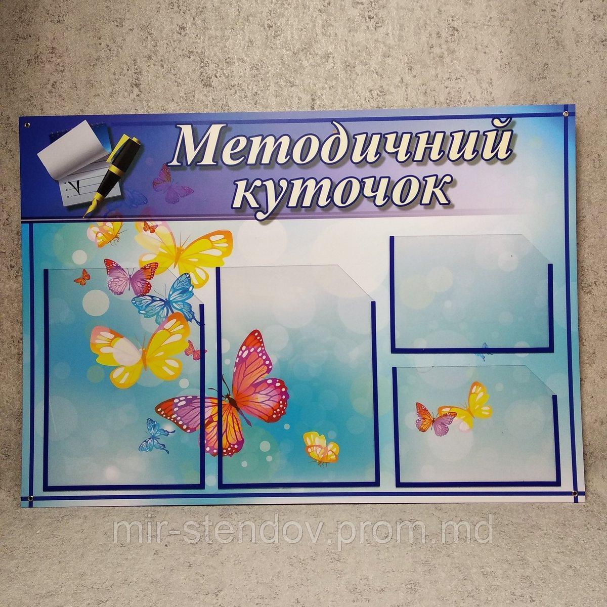 Методический уголок. Пластиковый стенд, фото 1