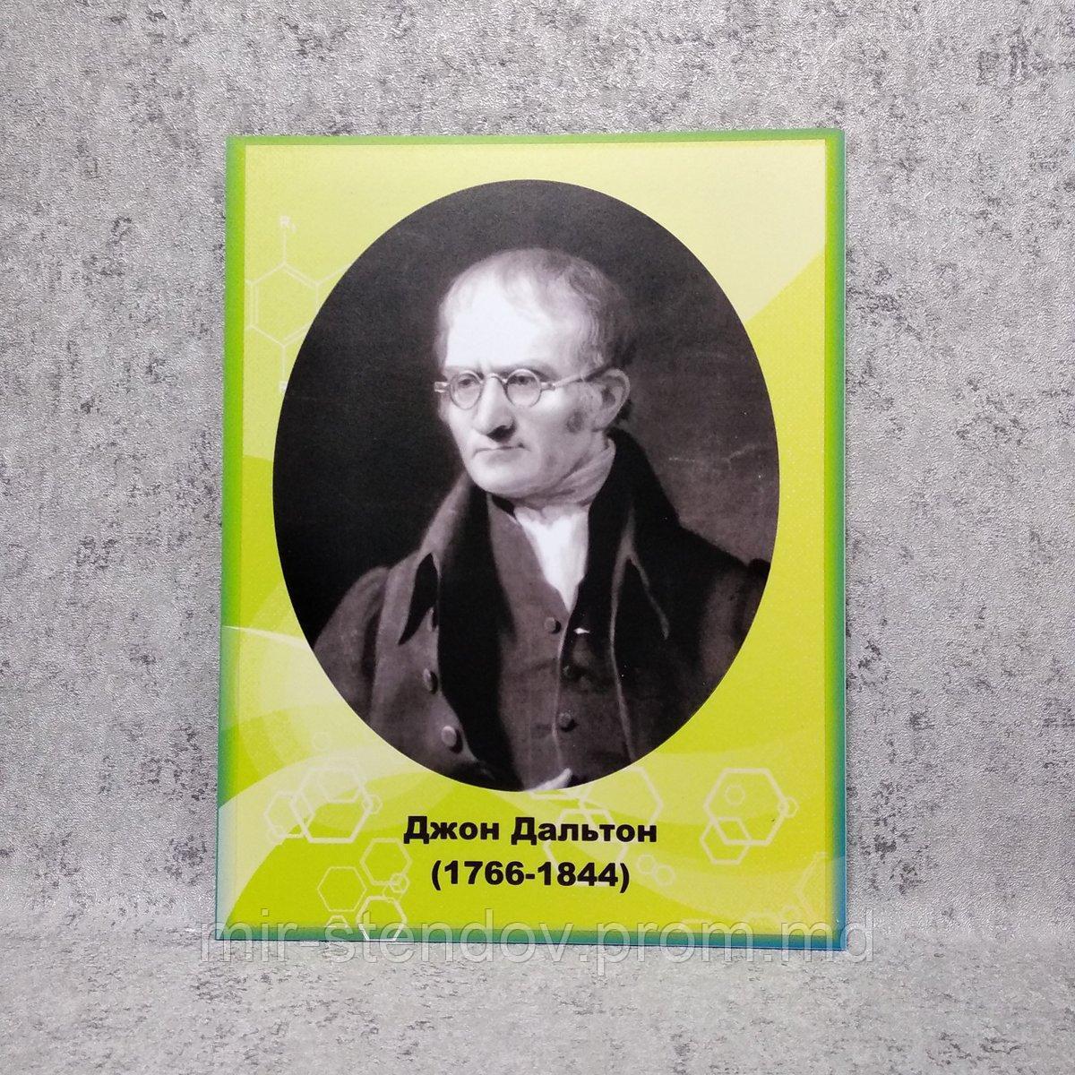 Дальтон. Портреты для кабинета химии, фото 1