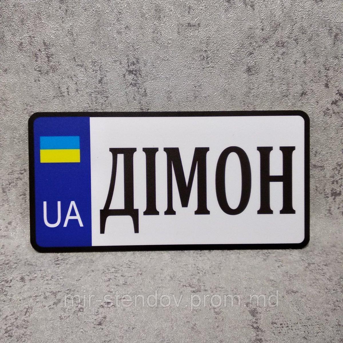 Номер Сувенирный UA  (20х10 см), фото 1