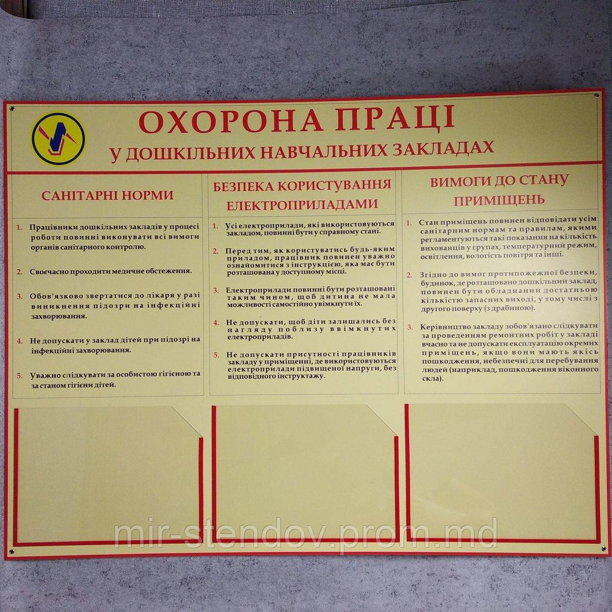 Охрана труда . Стенд для детского сада, фото 1