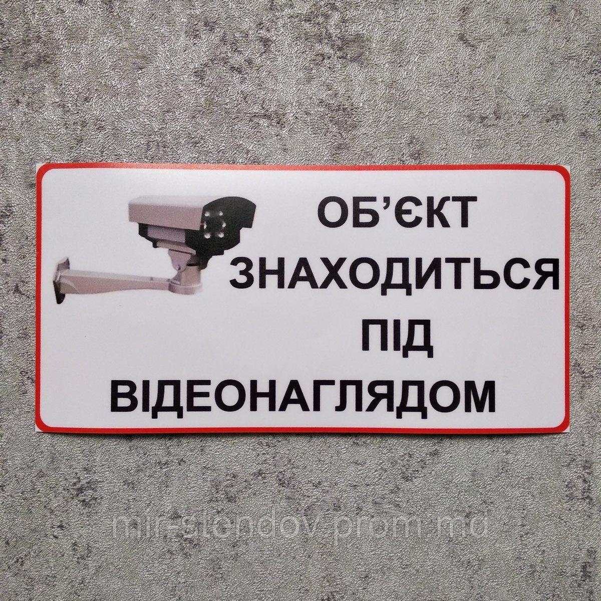 Наклейка Объект находится под видеонаблюдением, фото 1
