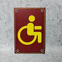 Табличка Туалет для людей с инвалидностью