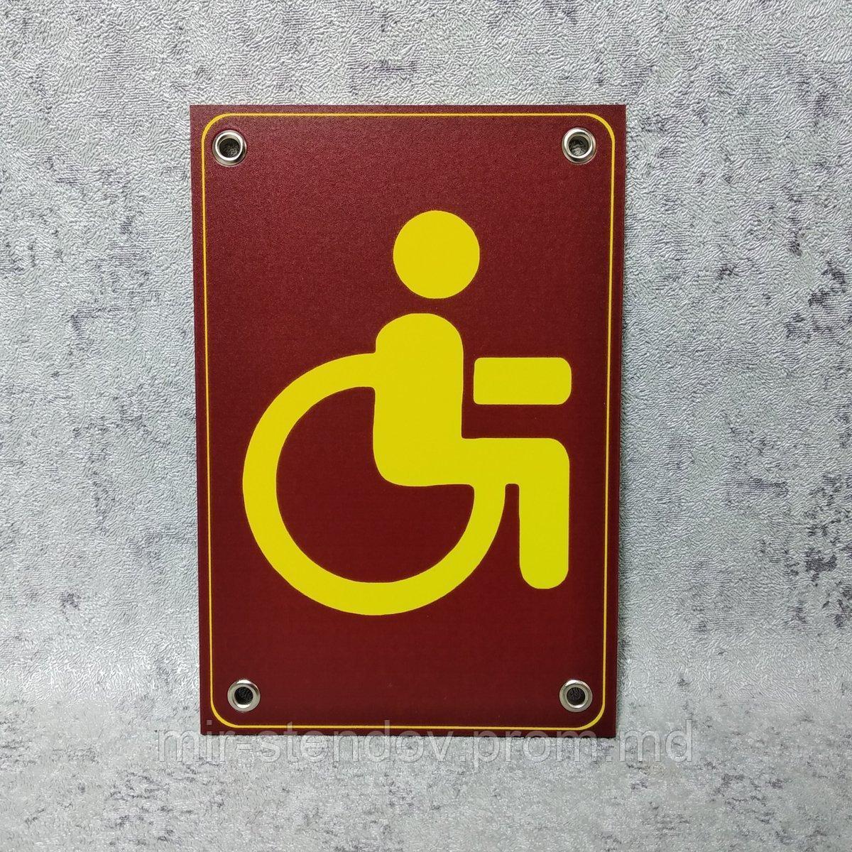 Табличка Туалет для людей с инвалидностью - фото 1 - id-p4433888
