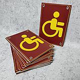 Табличка Туалет для людей с инвалидностью, фото 2