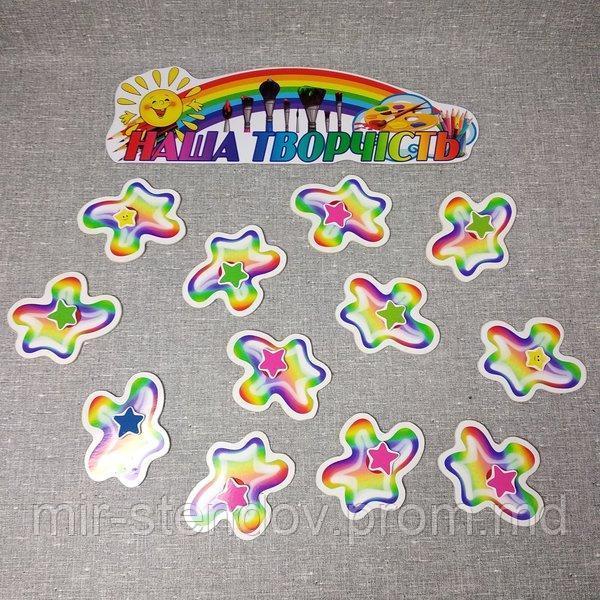 Магнитный стенд для крепления рисунков "Наше творчество". Звездочка, фото 1