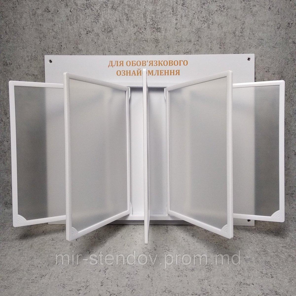 Настенная демосистема на 5 карманов "Для обязательного ознакомления", фото 1