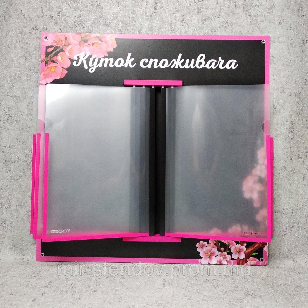 Уголок потребителя для магазина на 5 карманов. Стенд-книжка "Сакура", фото 1