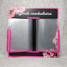 Уголок потребителя для магазина на 5 карманов. Стенд-книжка "Сакура"